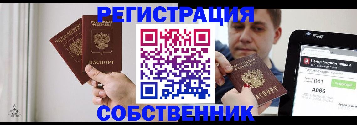 прописка для работы в Поронайске