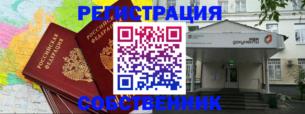 прописка штамп в Поронайске